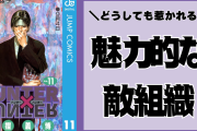 圧倒的カリスマ！幻影旅団・十刃・暁など“敵組織”の魅力とは？絆や目的が主人公陣営並みに熱い