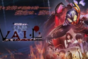 『仮面ライダーベイル』最終話配信当日はTTFCで全話一挙ライブ配信が実施決定！