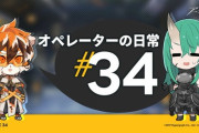 【アークナイツ】「オペレーターの日常」＃34　ワイフーと話すホシグマ、なにやら少し後ろめたそうですが…。