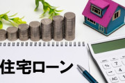 【悲報】住宅ローン金利、今後も上昇傾向確実wwwwwwwwwwwwwwwwwwwwwwwwwwwww