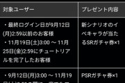 【パワプロアプリ】また七夕の時みたいに配布が新規優遇で既存ユーザー舐めてて草