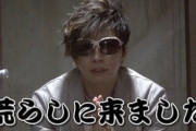 GACKTさん、とんでもない姿でYouTuberデビューｗｗｗｗｗｗｗ「YouTubeを荒らしに来ました」