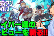 【ガーディアンテイルズ】ライバーたちの個性豊かなレビューに頭を抱える社　「案件レビューで0点をつける男」【にじさんじ】