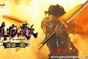 【新台評価】P真・花の慶次3黄金一閃 右打ちの評判 感想「ただの玉出しマシーン」「城門突破なくしたの残念すぎる」など
