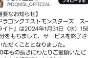 スクエニさん、たった2ヶ月で3つもサ終してしまう・・・