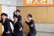 【動画】今年の新入社員さん、早速踊るｗｗｗｗｗｗｗｗｗｗｗｗｗｗｗ