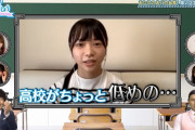 山口陽世が自分の高校ディスっててワロタｗｗｗ【日向坂46】