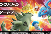 ポケモンSV、ランクマで切断バグが発生している模様