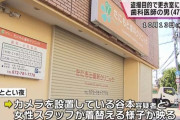 歯科医が盗撮で逮捕　ペン型カメラを壁と冷蔵庫の間に挟んでいたのがバレる