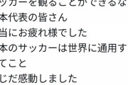 【正論】武井壮さん「PKは誰も悪くない。ベスト8の実力は確実にある」