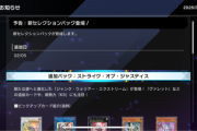 【速報】新パック「ストライク・オブ・ジャスティス」を2/5追加　「K9」きたあああ！！！