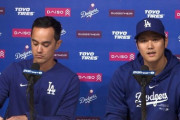 米で大谷のイメージが地に落ちてる　「大谷よ、大人になれ」米国民、日本語会見に違和感