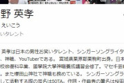 狩野英孝さん、YouTubeライブでゲーム実況をして35000人近く集めるｗｗｗｗｗ