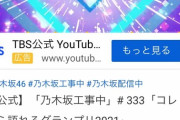 【乃木坂工事中】これは誤解を招きかねないwwwwww
