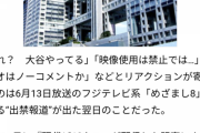 めざまし8「住民の皆さん、ここに大谷選手が引っ越します！」直撃取材で公表してしまう…