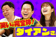 【渋谷凪咲】なぎちゃんネルに「お笑いの完全体 」ダイアンさんが登場