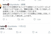 【ガチの訃報】絵師のkaikaさん、PS5をRTした2日後に無くなる