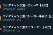 JFLヴィアティン三重が謝罪、ライブ配信で事故…現役所属選手「うざかったから主審の見ていないところで転がした」