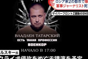 サンクトペテルブルクの飲食店で爆発、親プーチンの軍事ブロガーが死亡…愛国的イベントの最中！