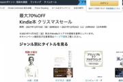 【緊急】Amazon、最大70％オフのKindle本クリスマスセールを開催。投資家必読のあの本も激安に