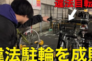 【不正駐輪車を勝手にロック】罰金請求をするビジネスに弁護士は「法的根拠が不明確」と指摘…運営会社は「適正な基準を元に決定」と主張　5/31