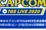 【スト5】9月26日(土)21時からの「CAPCOM TGS LIVE 2020」で、シーズン5追加キャラ『ダン』の最新情報が公開