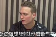 【動画】海外のプロゲーマー「日本人は負けたら罪のなすり付け合いばっかしてる」