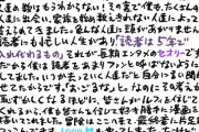 【朗報】尾田くん、めちゃくちゃ謙虚になる「色んな人達に頭が上がりません。自分に『おごるな』と」