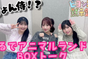 【動画】まるでアニマルランドなBOXトーク『ビヨンズ黙示録』#157