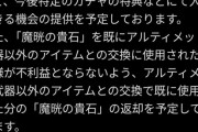 【FF7EC】28日までに武器以外に使った貴石返却とかやるやん