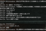 ドラテンのGMは具体的にどの発言がアウトだったか教えてくれるが、FF14は教えてくれない
