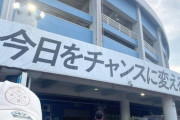 及川奈央さん(42)、佐々木朗希×宮城をZOZOマリンのVIP席で観戦
