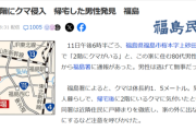 【悲報】クマさん、住宅の2階に出没する。想像しただけでも怖すぎるｗｗｗｗ