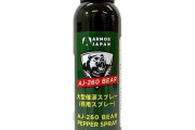男子中学生、校庭でクマスプレーを噴射して11人を病院送りにし逮捕  [9/18]