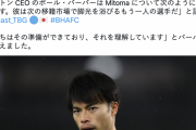 ブライトンCEO「三笘薫は夏に移籍するかも。見据えて準備も開始している」