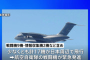 【悲報】日本から沖縄周辺、中露の爆撃機6機・戦闘機9機や情報収集機2機がパトロールすることに　8時間実施も防衛省は「懸念」