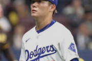 ドジャース・山本由伸、衝撃の1回5失点KO　「信じがたい光景だ」「ショックでかい」「まじか…」 ファン驚愕