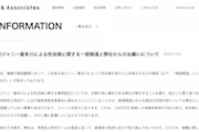 ジャニーズ事務所「性被害虚偽のケースが複数ある　十分検証してから報道してほしい」