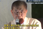 自民党「選挙に負けたので２万円給付無し！！！」