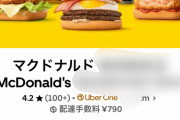 【悲報】Uber eatsさん、配達手数料790円