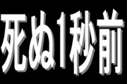 人 が 死 ぬ 1 秒 前 に 体 験 す る こ と →