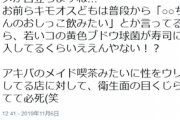 イカぽ「なでしこ寿司アンチは女を叩きたいだけ衛生面の目くじら立てるな」