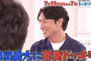 不倫で話題の東出昌大の『ドッキリGP』　→　「いったい誰が笑えるんだよ」と炎上ｗｗｗｗｗ