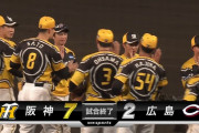 阪神が1日で首位返り咲き！広島の連勝10で止めた