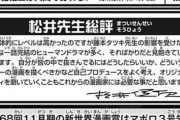 【悲報】新人漫画家、「チェンソーマン」に影響されすぎてしまうｗｗｗｗ