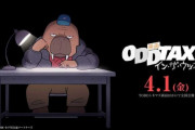アニメ『オッドタクシー』映画化決定！！2022年4月1日公開！！
