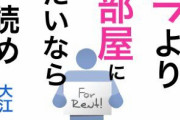 【正論】西村ひろゆき「1億円持ってないのに家買う奴は頭の悪い人」