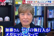 【画像】レジェンド声優、古谷徹(70)を狂わせた不倫相手の身体⇒ｗｗｗｗｗｗ