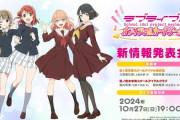 【1パック5枚入り500円】「ラブライブ！オフィシャルカードゲーム」新情報発表会【ラブカ】