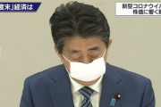 【速報】　安倍首相、マスク装着wxwxwxwxwxwxwxwxw